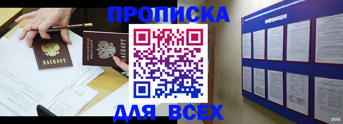 прописка ребенка в Камчатской области